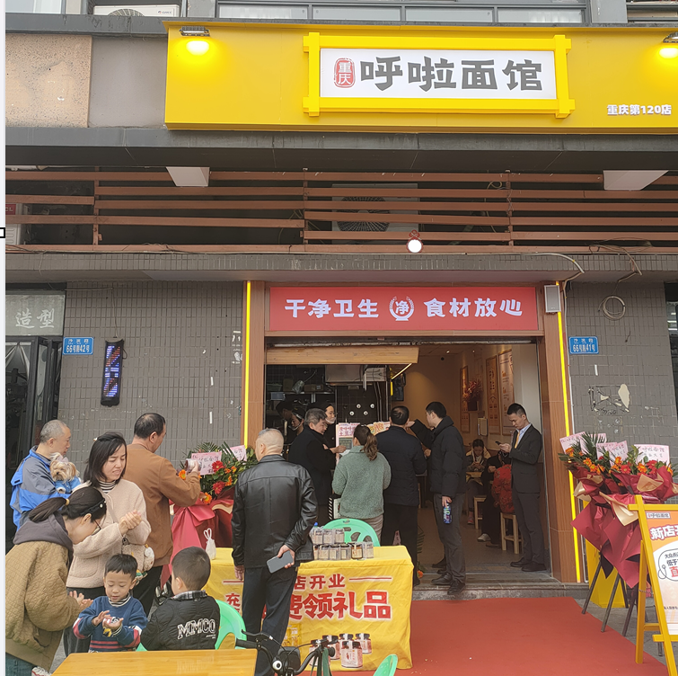 呼啦面馆沙坪坝华宇秋水长天店2024年2月24日迎来火爆开业啦！