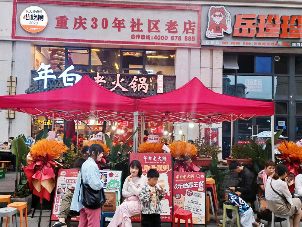 年白老火锅（金堂店）