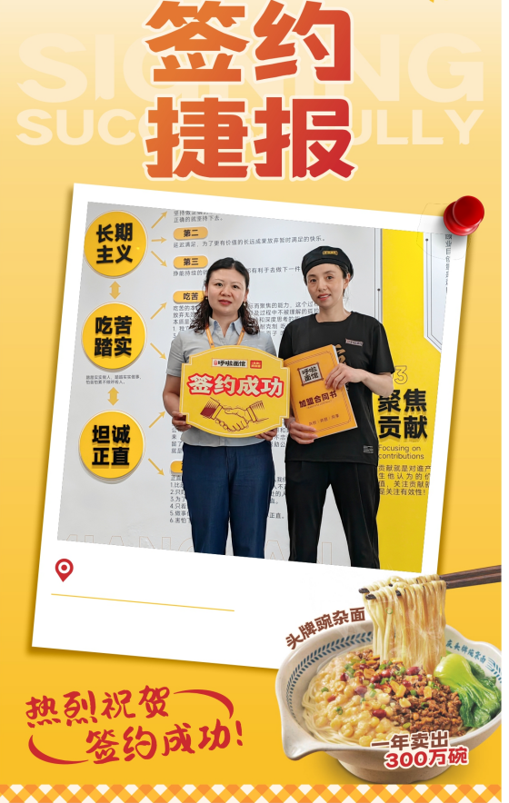 重庆小面加盟 恭喜方老师2024年6月1日签约呼啦面馆品牌