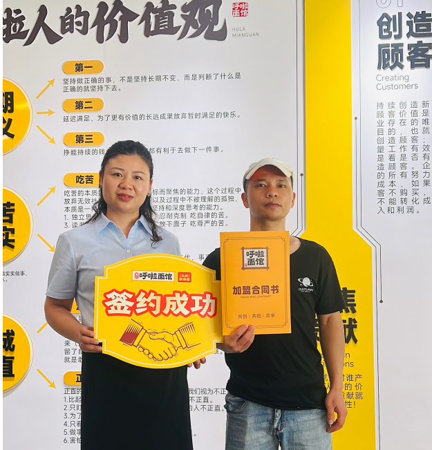 重庆小面加盟 恭喜谭老师2024年8月20日签约呼啦面馆品牌