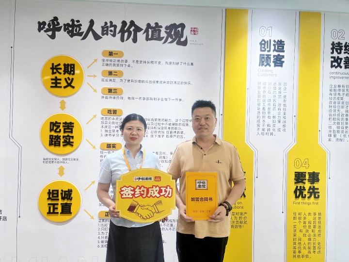 重庆小面加盟 恭喜黄老师2024年8月7日签约呼啦面馆第二分店