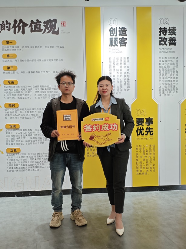 重庆小面加盟 恭喜乔总2025年4月30日签约合同