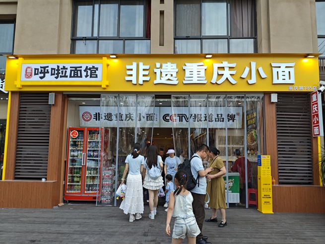 呼啦面馆重庆南滨路下浩里店2025年4月27日迎来火爆开业啦！