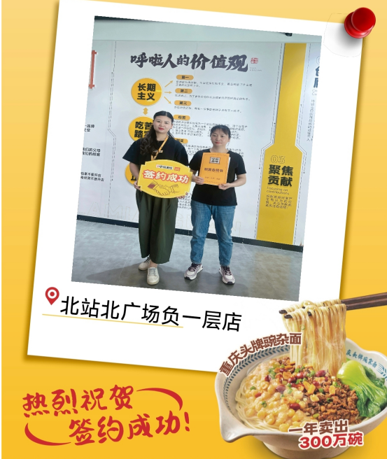 重庆小面加盟 恭喜张总2025年5月22日签约合同
