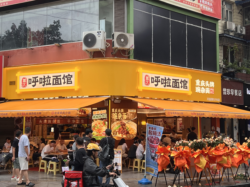 呼啦面馆成都鼓楼南街店9月15日迎来火爆开业啦！